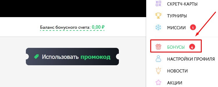 Активация промокода