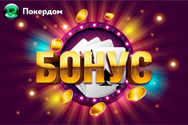 Бонус на первый депозит