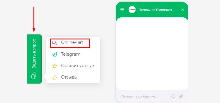 Онлайн-чат техподдержки