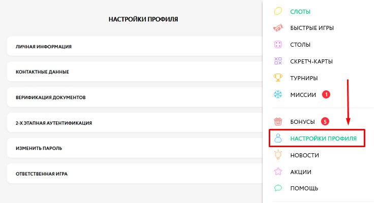 Настройки профиля